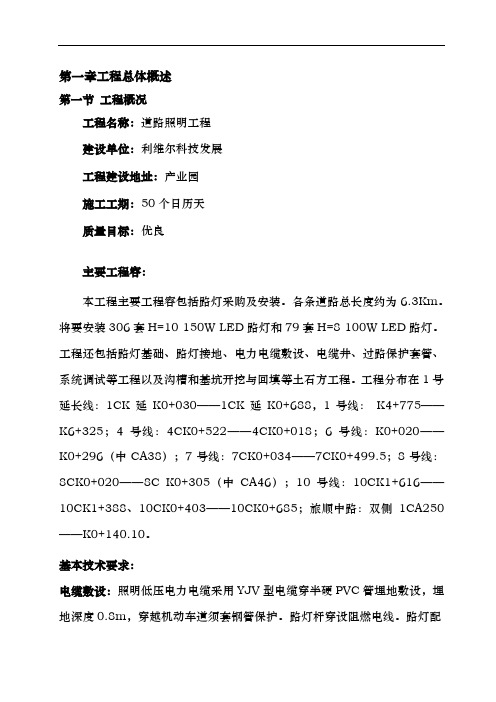 LED路灯安装工程施工设计方案