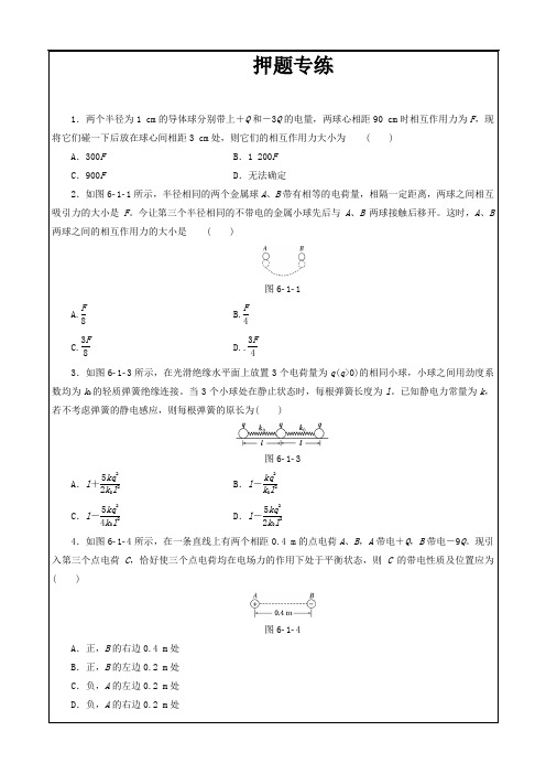 专题6.1 电荷守恒定律 库仑定律(押题专练)-2019年高考物理---精校Word解析版