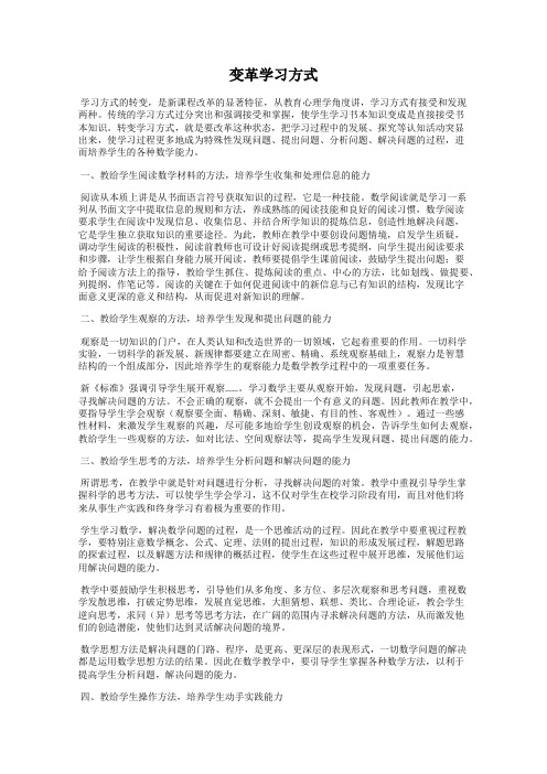 变革学习方式