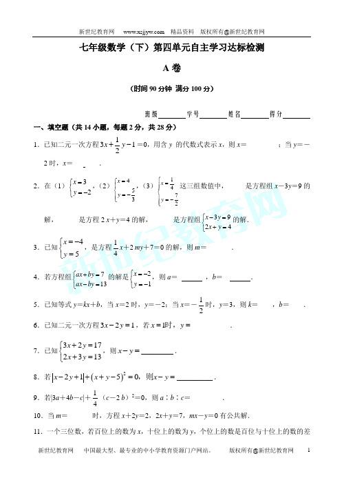 最新版人教七年级下(第5-10章)单元测试试卷及答案 人教版-8