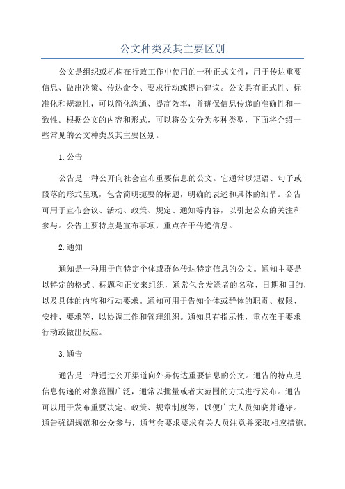 公文种类及其主要区别