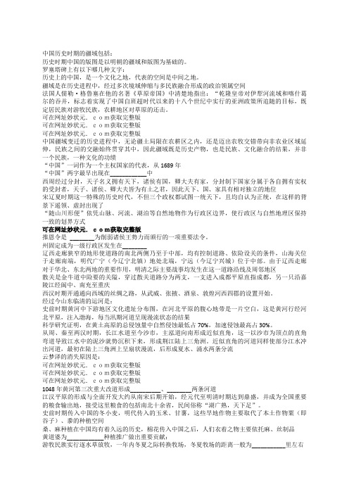 2019智慧树知到中国历史地理满分答案单元测试答案