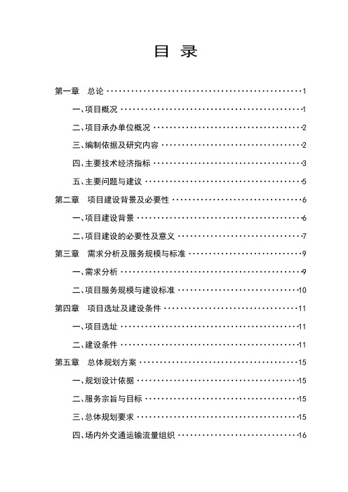 某殡仪馆建设项目可行性研究报告