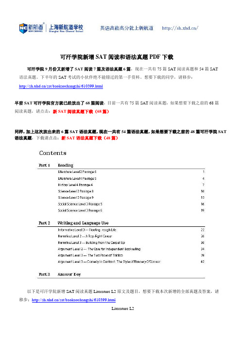 可汗学院新增SAT阅读和语法真题PDF下载