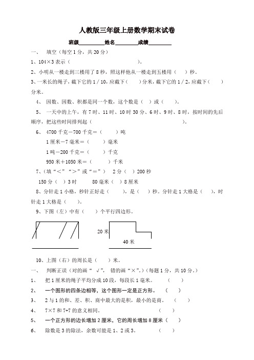 人教版数学三年级上册期末测试卷1(含答案)