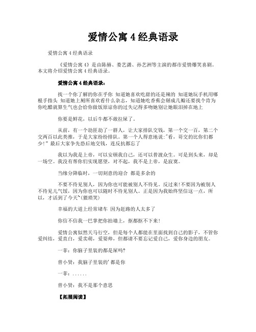 爱情公寓4经典语录