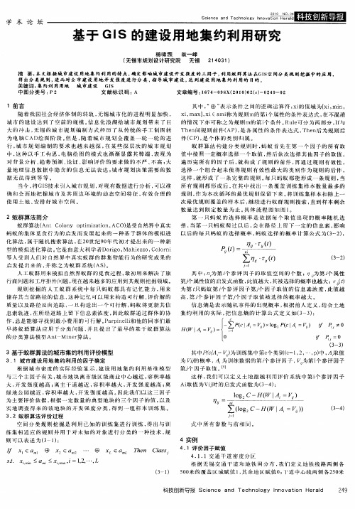 基于GIS的建设用地集约利用研究