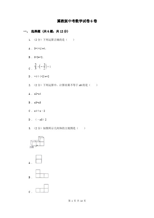 冀教版中考数学试卷G卷