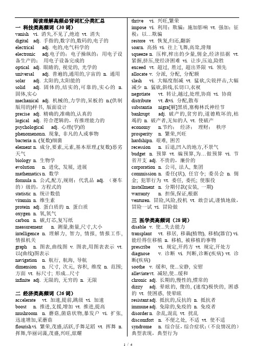 高考阅读理解高频必背词汇分类汇总9类