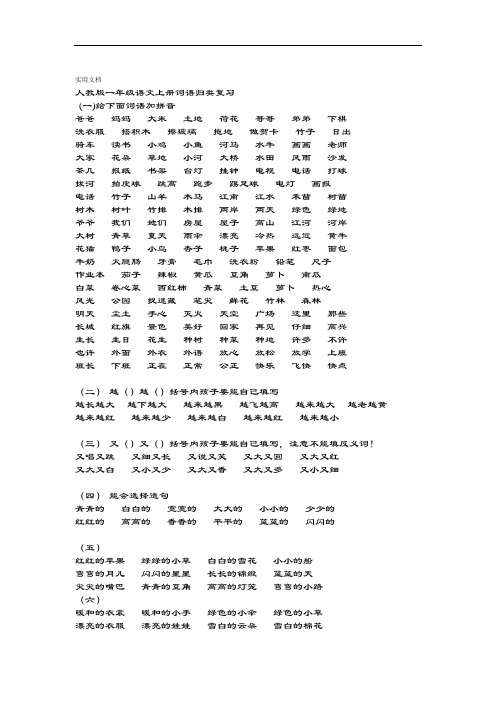 人教版一年级语文上册词语归类复习