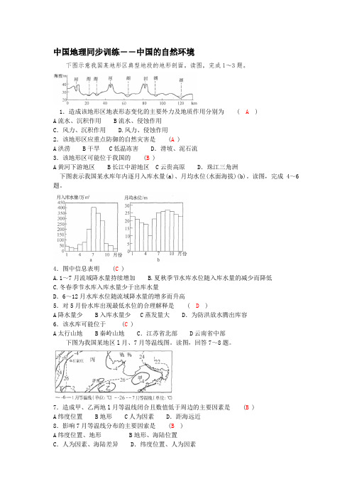 中国地理同步训练――中国的自然环境