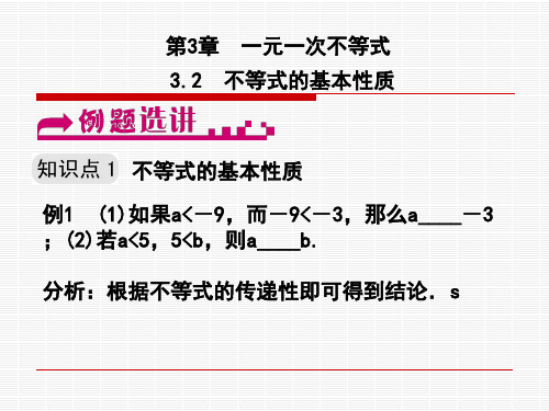 不等式的基本性质课件(浙教版)(1)