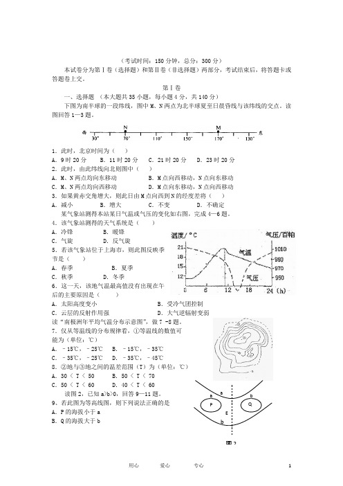 广西马山中学高三文综9月周测(地理部分)测试新人教版