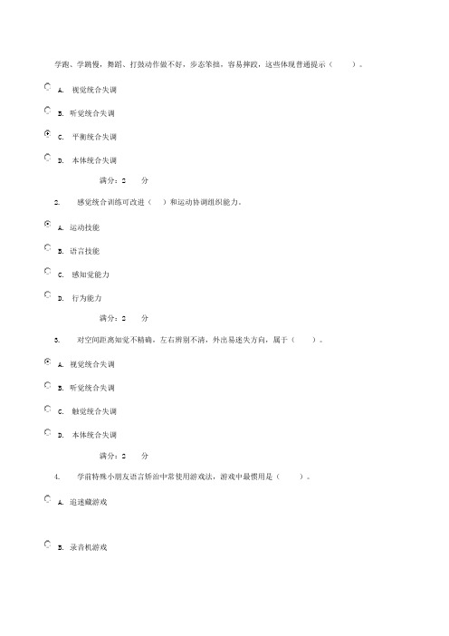 2021年学前特殊教育儿童形成性考试