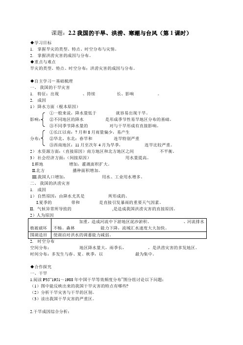 我国的干旱洪涝寒潮与台风(第1课时)导学案湘教版