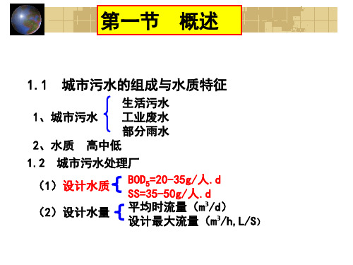 最新定讲城市污水处理厂的设计PPT课件