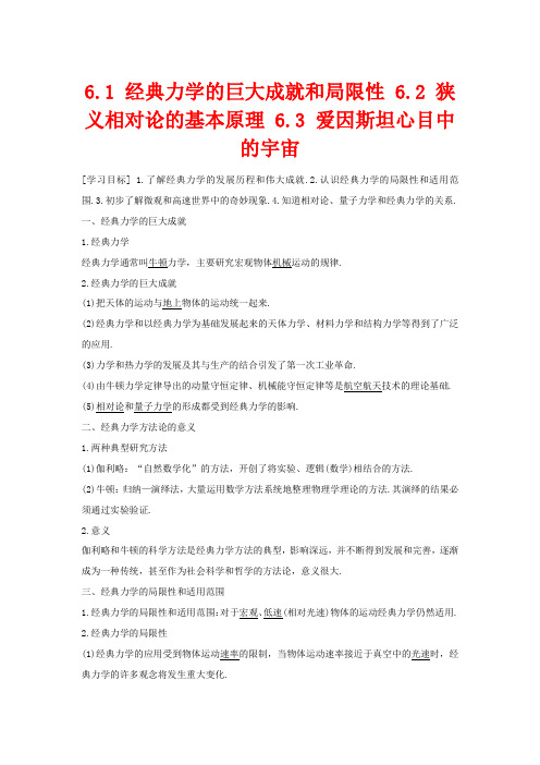 高中物理6章经典力学与现代物理6经典力学的巨大成就和局限性6狭义相对论的基本原