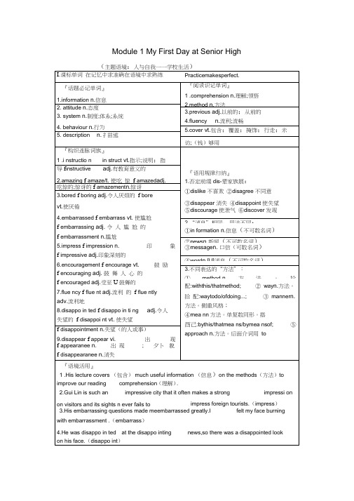 2019版高考英语一轮复习Module1MyFirstDayatSeniorHigh