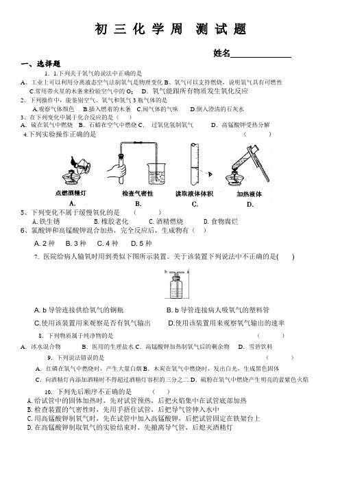 氧气周测试卷