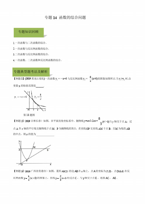 2020年中考数学必考专题14 函数综合题(原卷版)