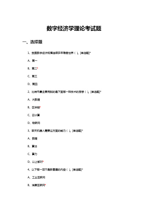 韩文龙数字经济学pdf