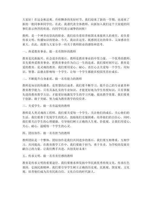 教师迎新演讲稿