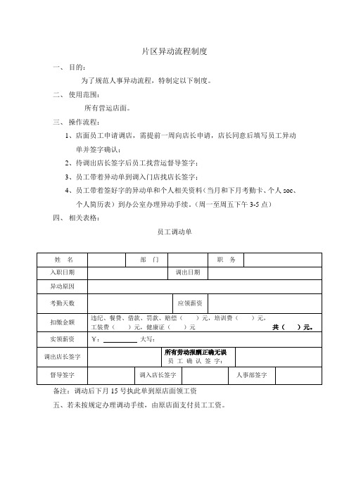 连锁企业人员调动流程图