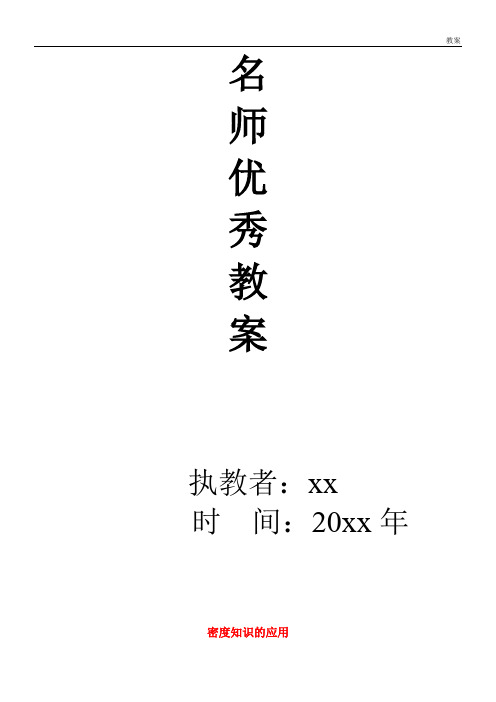 苏科初中物理八下《6.4密度知识的应用》word教案 (9)