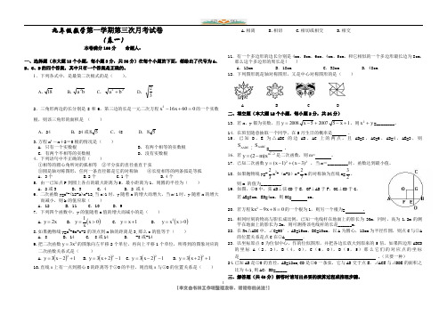 九年级数学第一学期第三次月考试卷.doc