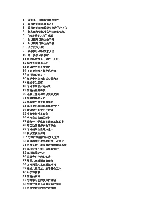 苏姆霍林斯基给教师的100条建议