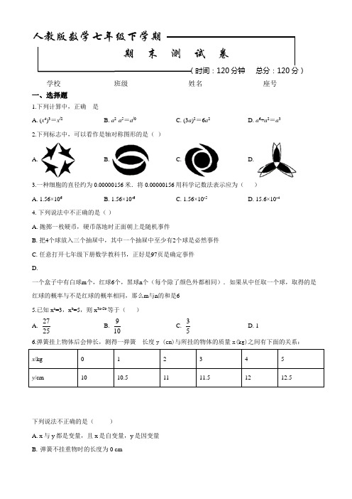 【人教版】数学七年级下册《期末测试题》附答案