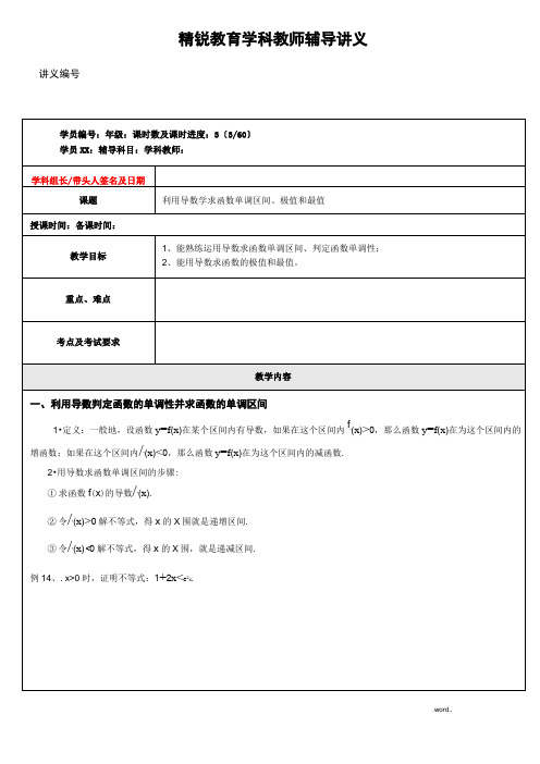 利用导数求函数的单调区间、极值和最值