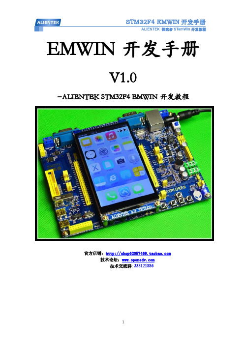 STM32F4 EMWIN开发手册介绍