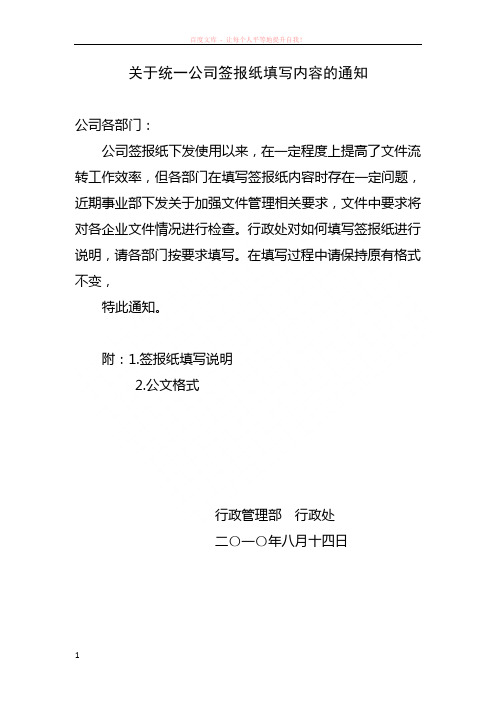 内部签报纸使用说明office(自动保存的)