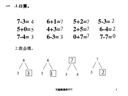 一年级-用数学--大括号和问号ppt课件