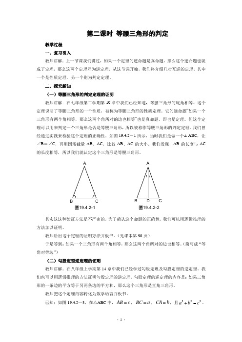 1逆命题与逆定理第二课时教案1