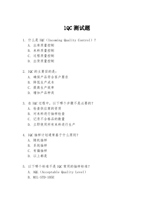 lQC测试题.docx