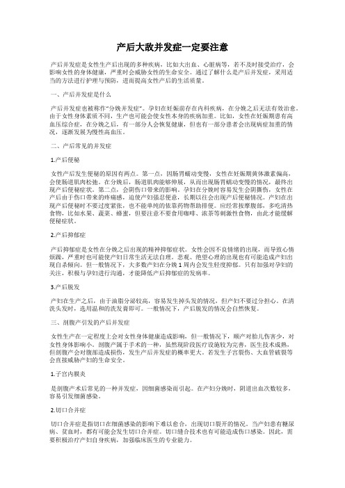 产后大敌并发症一定要注意