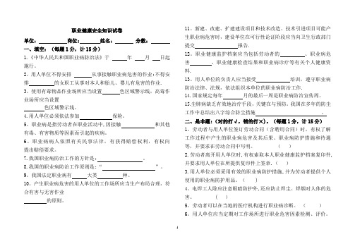 职业健康安全知识试卷答案