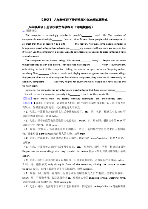 【英语】 八年级英语下册语法填空基础测试题经典