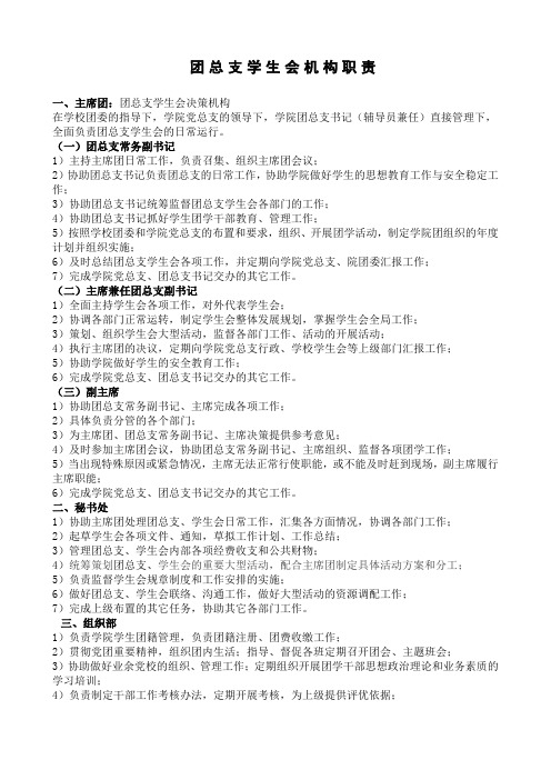 团总支学生会机构职责