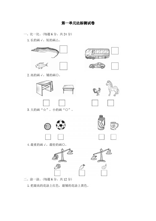 【冀教版】一年级上册数学第一单元达标测试卷_含答案