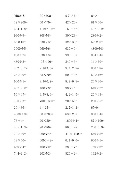 三年级(下册)数学口算题卡