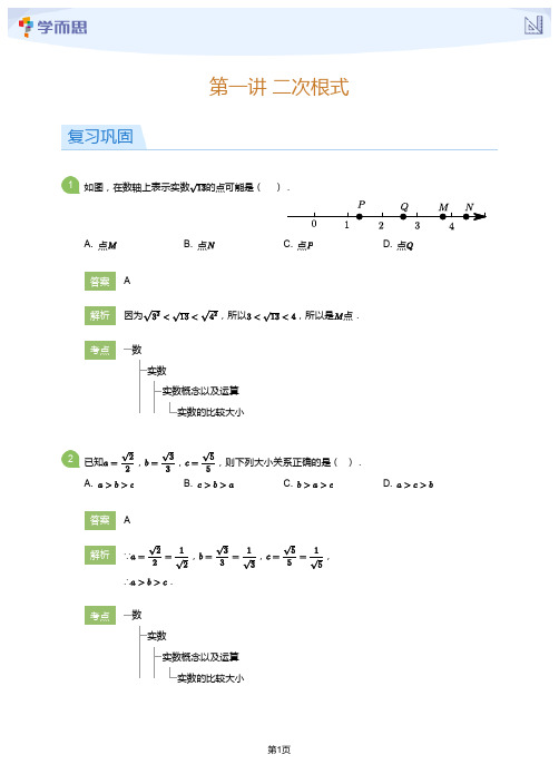 第一讲 二次根式(详解版)