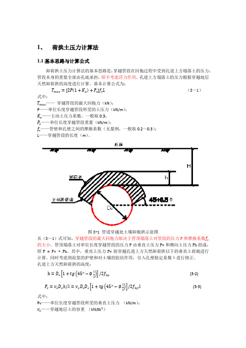 各种回拖力计算方法辨析(经典)