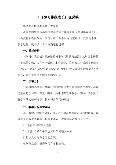 学习伴我成长说课稿