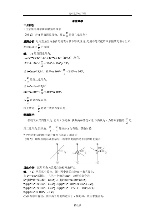 人教版高中数学高一A版必修4课堂导学案 1.1.1任意角