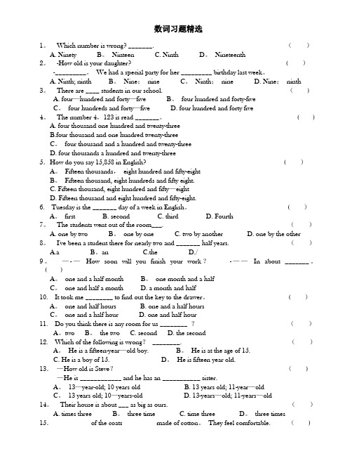 初中英语-数词专项练习(精选习题及答案解析)