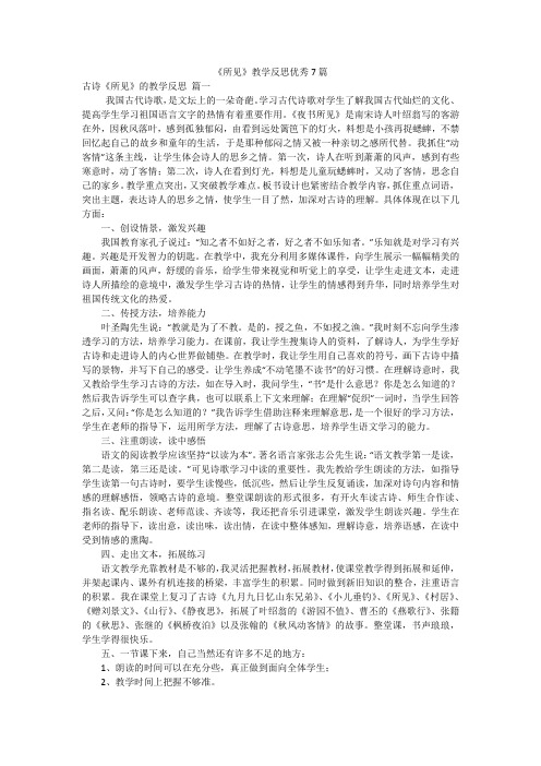 《所见》教学反思优秀7篇