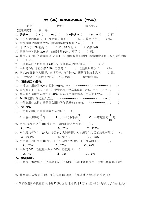 六年级上册数学周末作业题(十三)